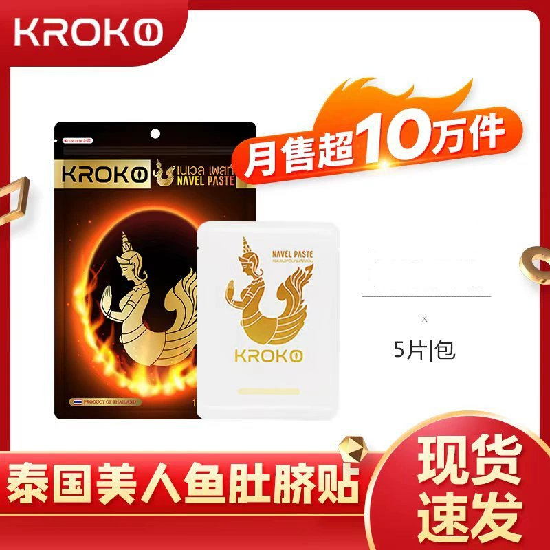 Общая торговля Таиланд KROKO Русалка пупок наклейки
