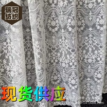 法式复古风蕾丝刺绣窗帘桌布棉线花边面料 水溶镂空满幅蕾丝布料