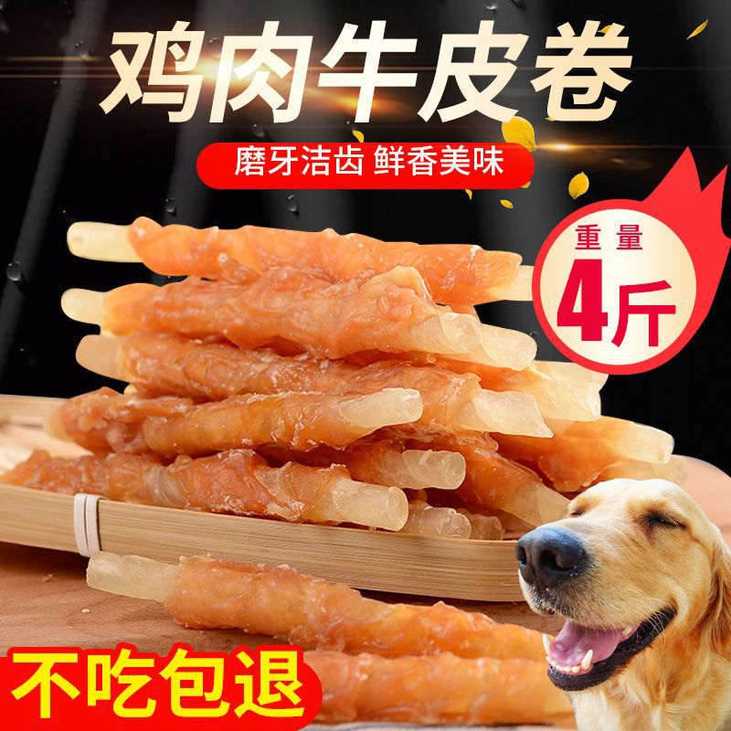 Pet dog snacks Chicken Leather volumes Molar Chicken Stick Dog chews Bone Teddy Golden Retriever Teeth cleaning rod
