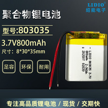 ���ܵ���3.7v 800mAh�ۺ���﮵�� 803035 083035�ɳ�� ���õ��