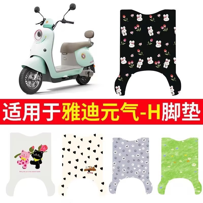 Yadi Yuanqi-H Special Silk Loop Foot Mats Are Non-Slip, Waterproof, and Dirt-Resistant, Making Commuting Easy. Yadi Yuanqi H Foot Mats
