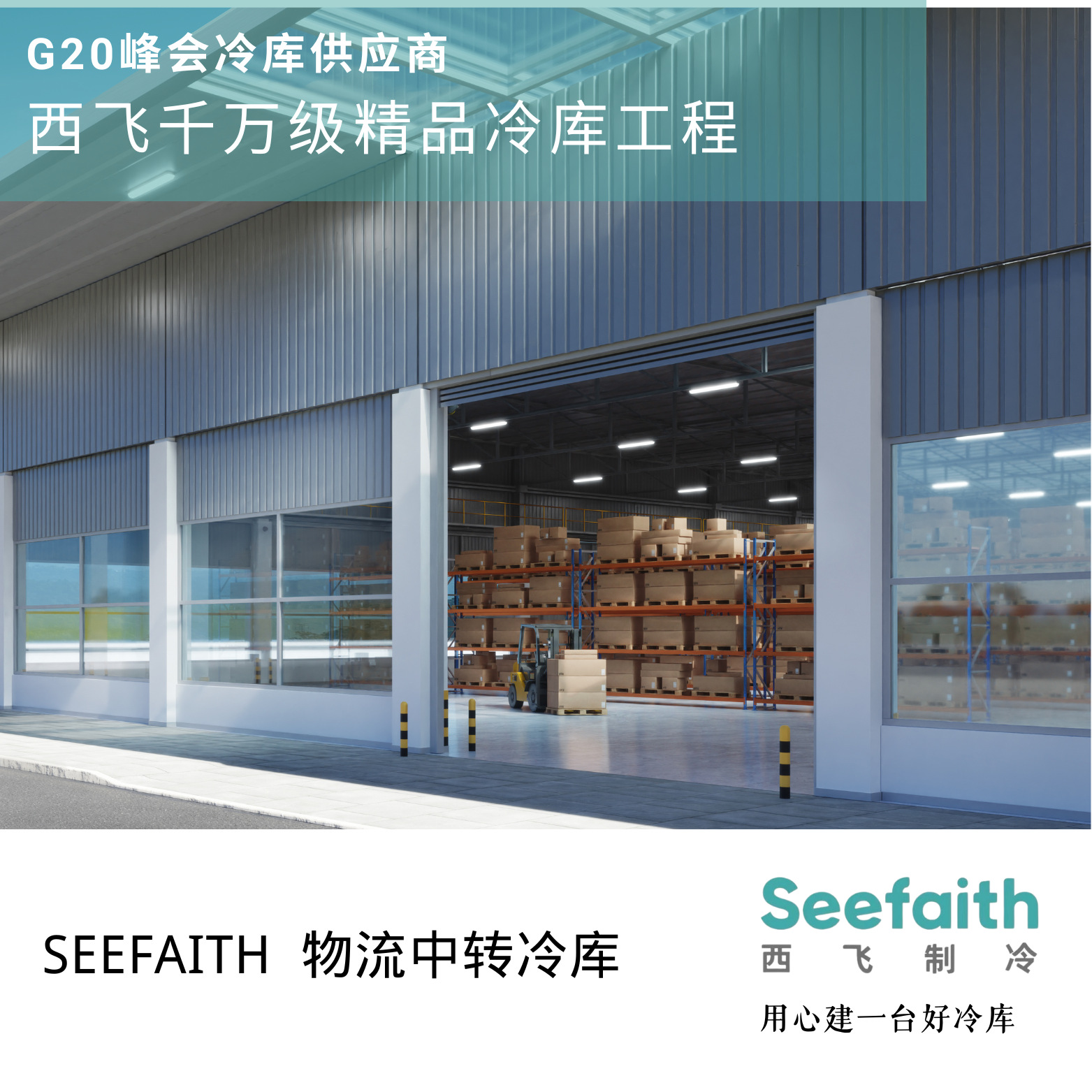 中型冷库大型冷库超大型冷库扩展型冷库紧凑型冷库广域冷库节能