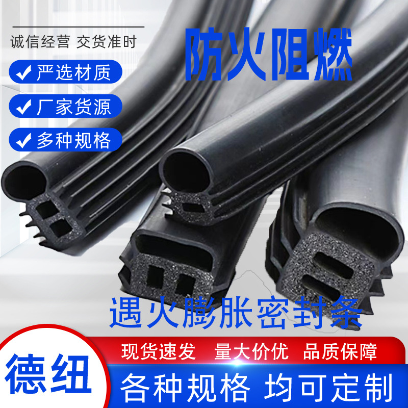 三元乙丙防火阻燃过rosh防火门窗专用耐高温膨胀隔烟自粘密封条