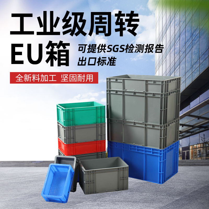 EU周转箱塑料长方形灰色物流箱子胶箱过滤盒子储物筐大号胶框带盖