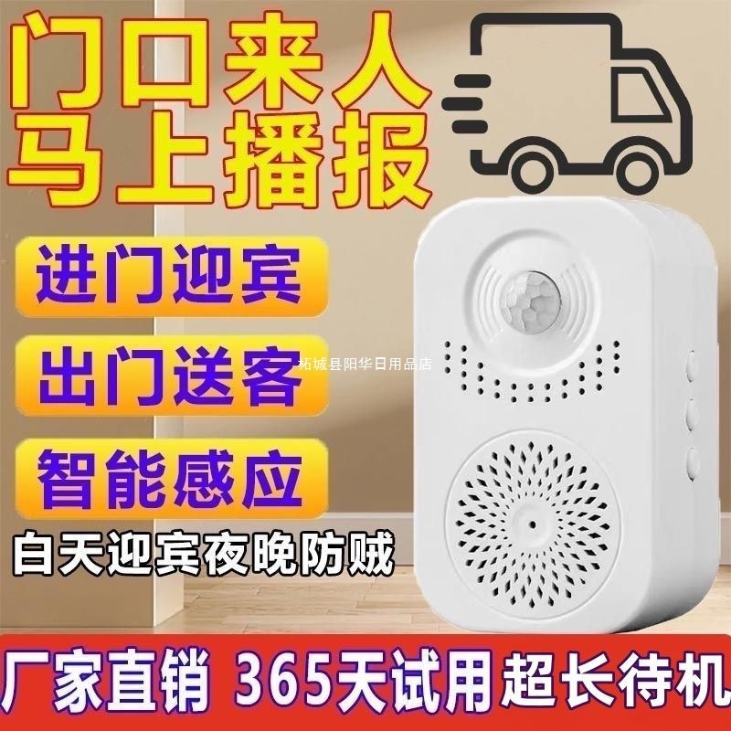 门口欢迎光临感应器超市商铺叮咚挂牌磁吸迎宾门铃报警感应器