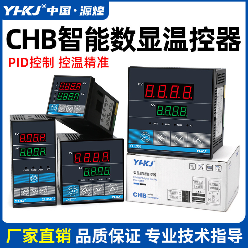 Temperature control instrument intelligent thermostat CHB401 CHB402 CHB702 CHB902 thermostat Yuanhuang Technology