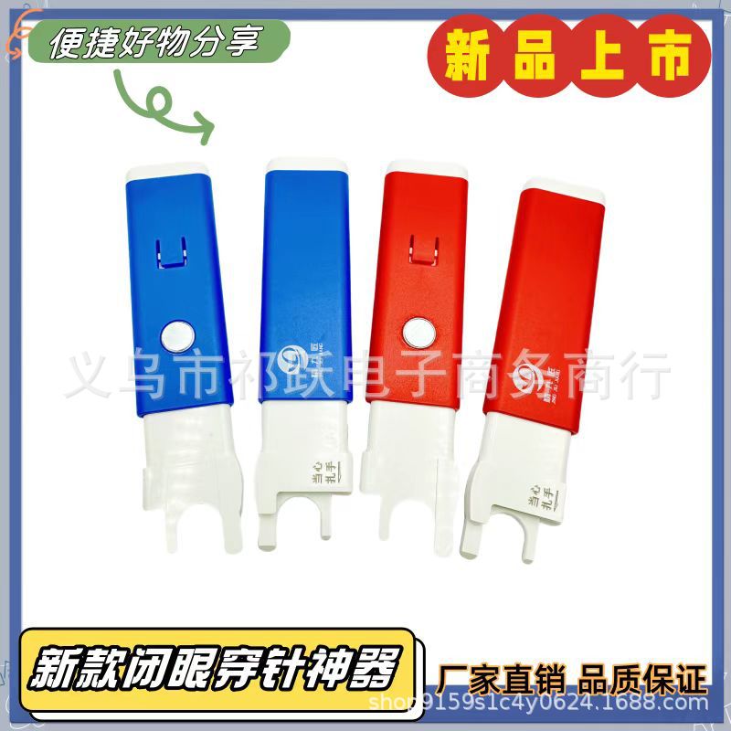 GP-2新款闭眼穿针器穿针引线方便快捷