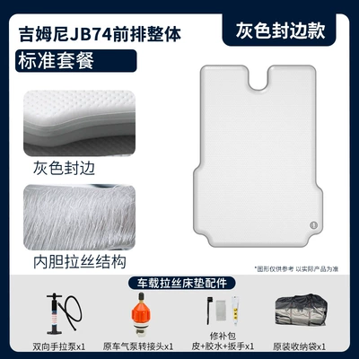 Vehicle-mounted inflatable bed | Whole Vehicle - gray-surface-gray-edge-jb74-front-row-full-standard-package