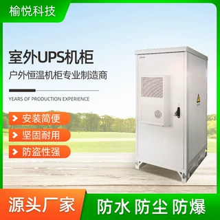 10KVA户外UPS恒温机柜 满足电池UPS安装空间 IP55等级防水防尘