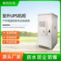 防尘满足恒温安装ups