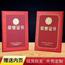 荣誉证书定制绒面烫金证书外壳A4聘书获奖8K12K结业证书封皮定做