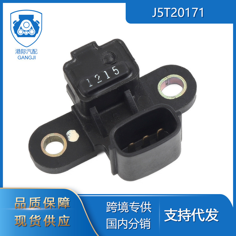 Hong Kong Cross-Border Supply Is Suitable for Mitsubishi Auto Parts J5T20171 Crankshaft Position Sensor Hong Kong Cross-Border Supply Is Suitable for Mitsubishi Auto Parts J5T20171 Crankshaft Position Sensor