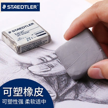 STAEDTLER施德楼 可塑橡皮泥艺术绘画绘图美术用品学生8B软橡皮擦