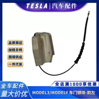 Применимо к Tesla MODEL3/MODELY блок замка двери автомобиля левая передняя дверь центральный замок машины в сборе 1500672
