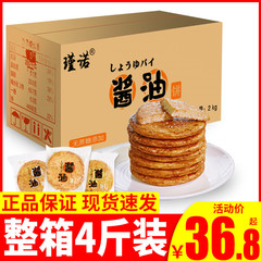 瑾諾醬油餅無蔗糖粗糧網紅餅乾非油炸不上火米餅零食零食食品批發