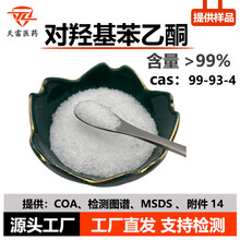 ���u������ͪ99% 99-93-4 ܰ�rͪ ���yƷԭ�� ���������� �F؛