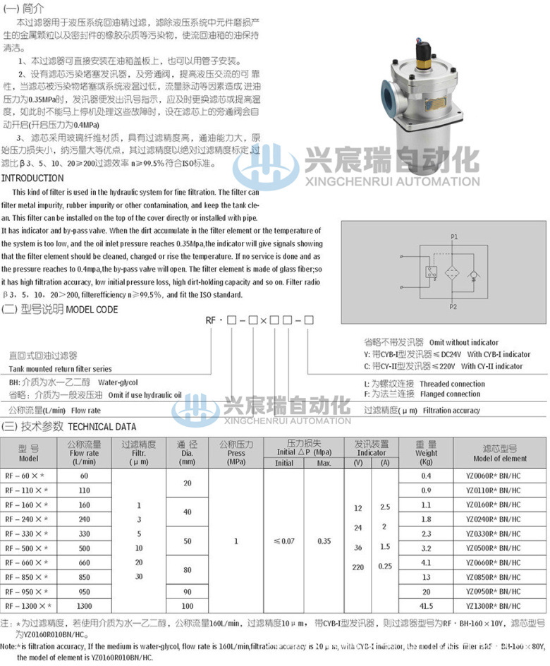 6-RF系列直回式回油過濾器-1.jpg