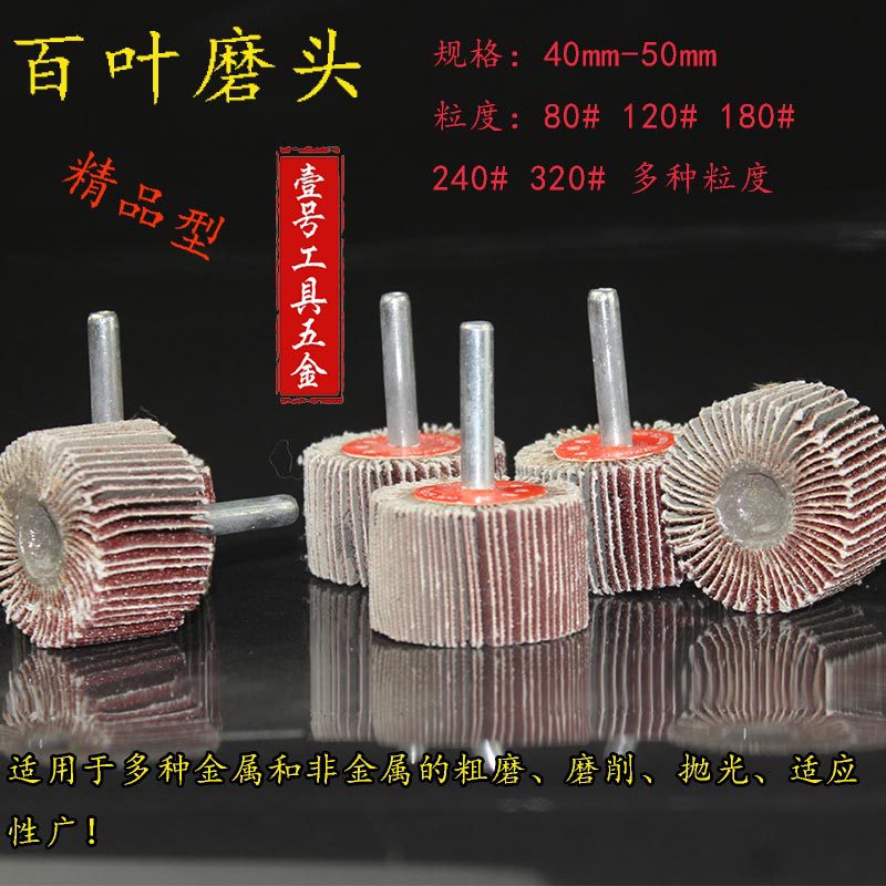 活柄百叶磨头 百叶轮 砂纸轮 抛光轮 活柄叶轮 千叶轮40MM-50MM