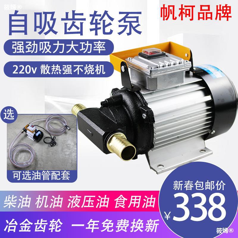 Gear machine Oil pump Electric portable high-power 220v diesel oil Hydraulic oil High viscosity Tanker