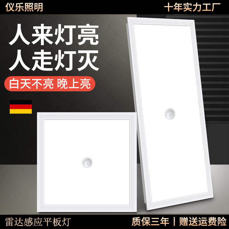 Concealed 600*600 Human Body Radar Voice-Activated Ceiling Light Without Punching Flat Panel Light 30*30 Integrated Ceiling Light Concealed 600*600 Human Body Radar Voice-Activated Ceiling Light Without Punching Flat Panel Light 30*30 Integrated Ceiling Light