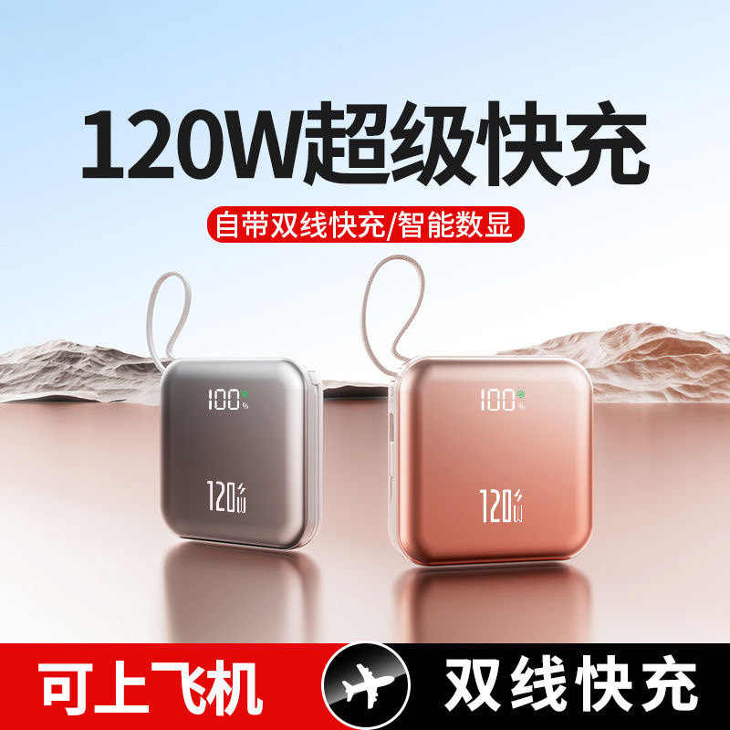 批发自带线22.5W超级快充充电宝3C认证20000毫安大容量移动电源|undefined