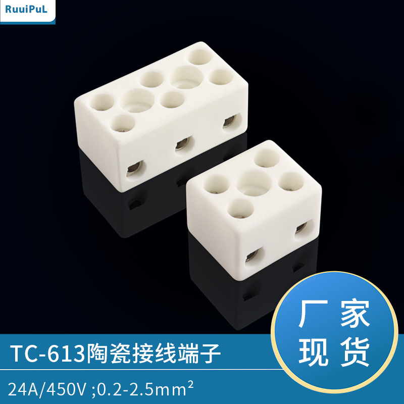 TC-613三位陶瓷接线端子台两位24A陶瓷接线柱八孔陶瓷端子现货