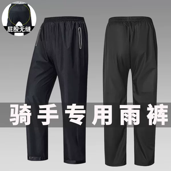 Rain Pants Waterproof Men's and Women's Lower Body Riding Takeaway Express Windproof and Rainproof Double Layer Wear-resistant Breathable Split Single Pants