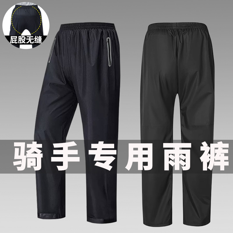 Rain Pants Waterproof Men's and Women's Lower Body Riding Takeaway Express Windproof and Rainproof Double Layer Wear-resistant Breathable Split Single Pants