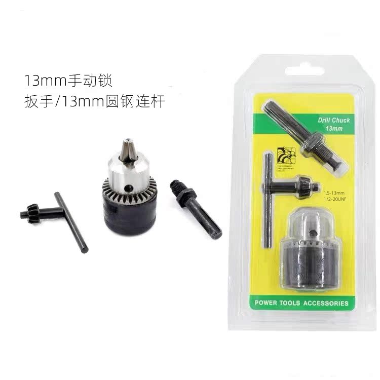 五金钻夹头扳手连杆配套