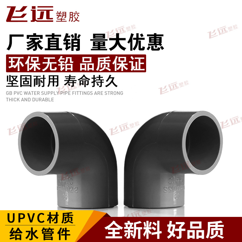 PVC elbow 20 25 32 40 50 63 75 90 110 water pipe elbow 90 degree elbow water supply pipe fittings