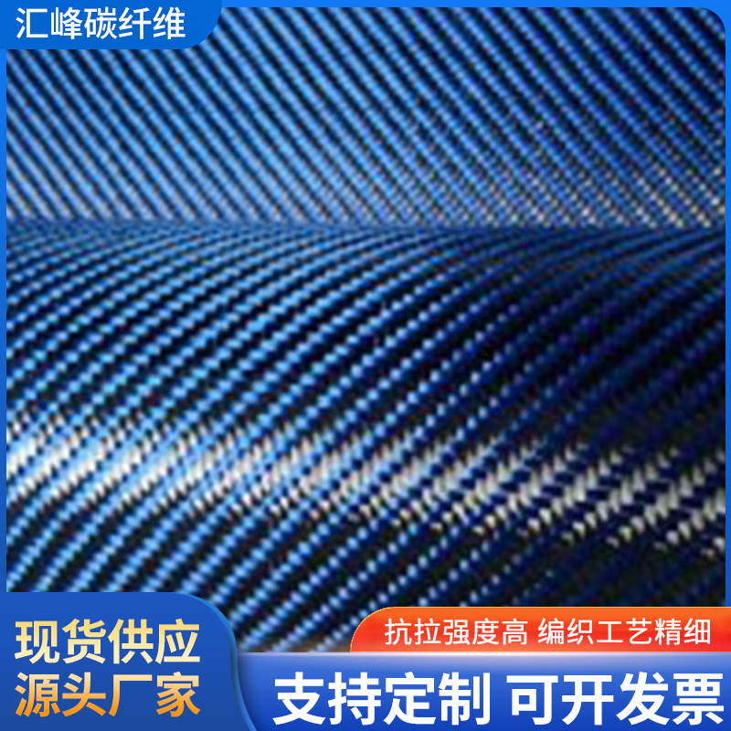 厂家供应碳纤维混编织布1000D1500D3000D芳纶布碳纤维预浸布加固