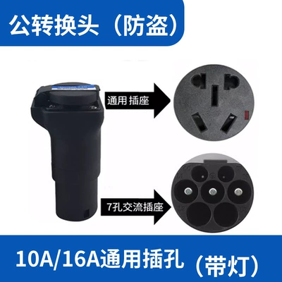 EV şarj adapterləri: Electric Motorcycles, Mobile Power Charging - anti-theft-male-adapter-10a-16a-national-standard-jack