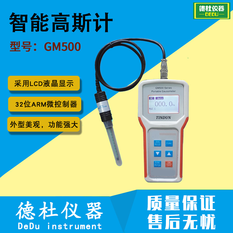 供应GM500智能高斯计