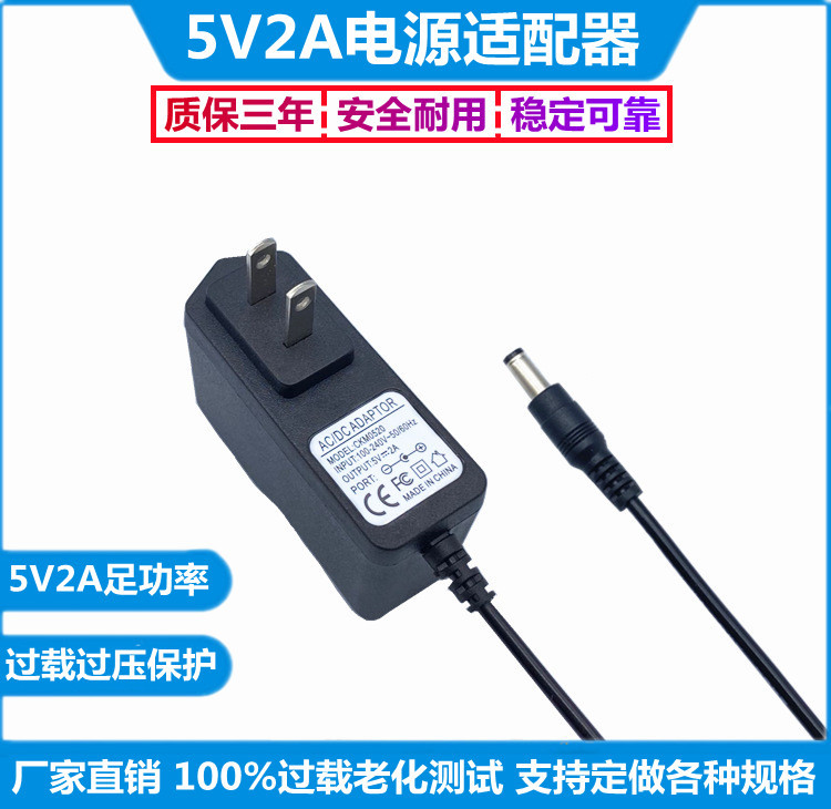 5V2A開關電源適配器插牆式美規歐規英規澳規5伏2安廠家貨源直銷