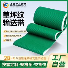 绿色草坪纹输送带PVC工业输送带传动带流水线生产运输带传送带