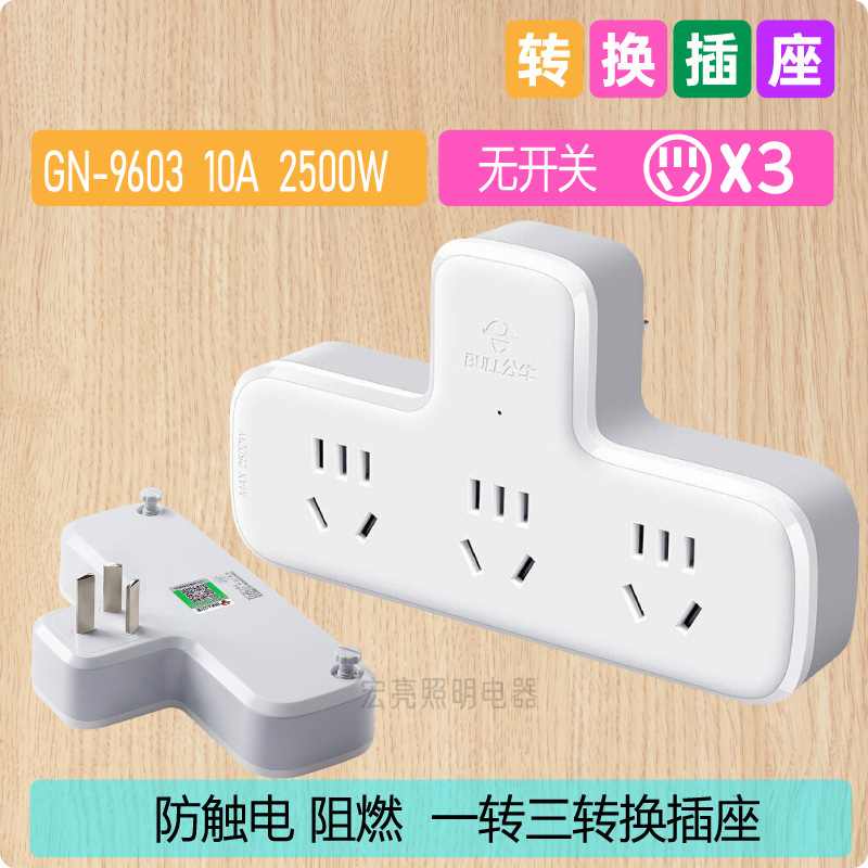 ブルー電源変換プラグ ワイヤレス1対2/3多機能拡張コンバーター 家庭用電源タップ|undefined