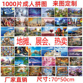 成人1000片拼图儿童益智玩具开发智力减压DIY纸质手工趣味拼版