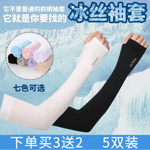 【2.9元2双】袖套夏季冰袖骑行冰爽防紫外线长款臂袖夏天冰凉袖-阿里巴巴