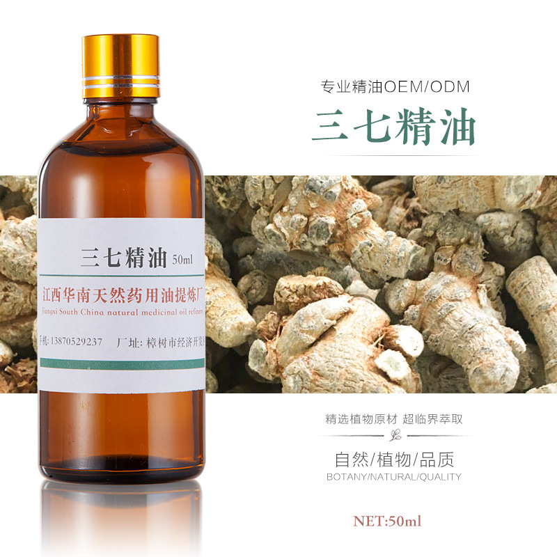 厂家批发 三七精油 田七精油 单方精油 植物精油 按摩精油