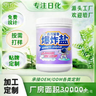 "Oem Customization" Color Bleaching Powder Explosive Salt Laundry Yellowing, Whitening and Stain Removal Bleaching Artifact
