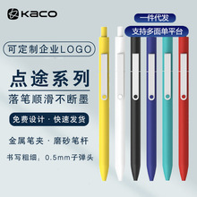 KACO点途彩色笔杆按动式0.5黑色中性笔水笔企业定 制Logo广告笔
