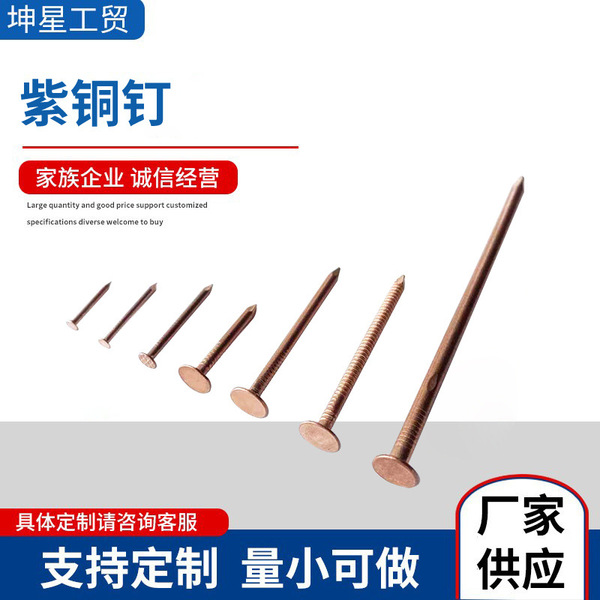 Copper nails