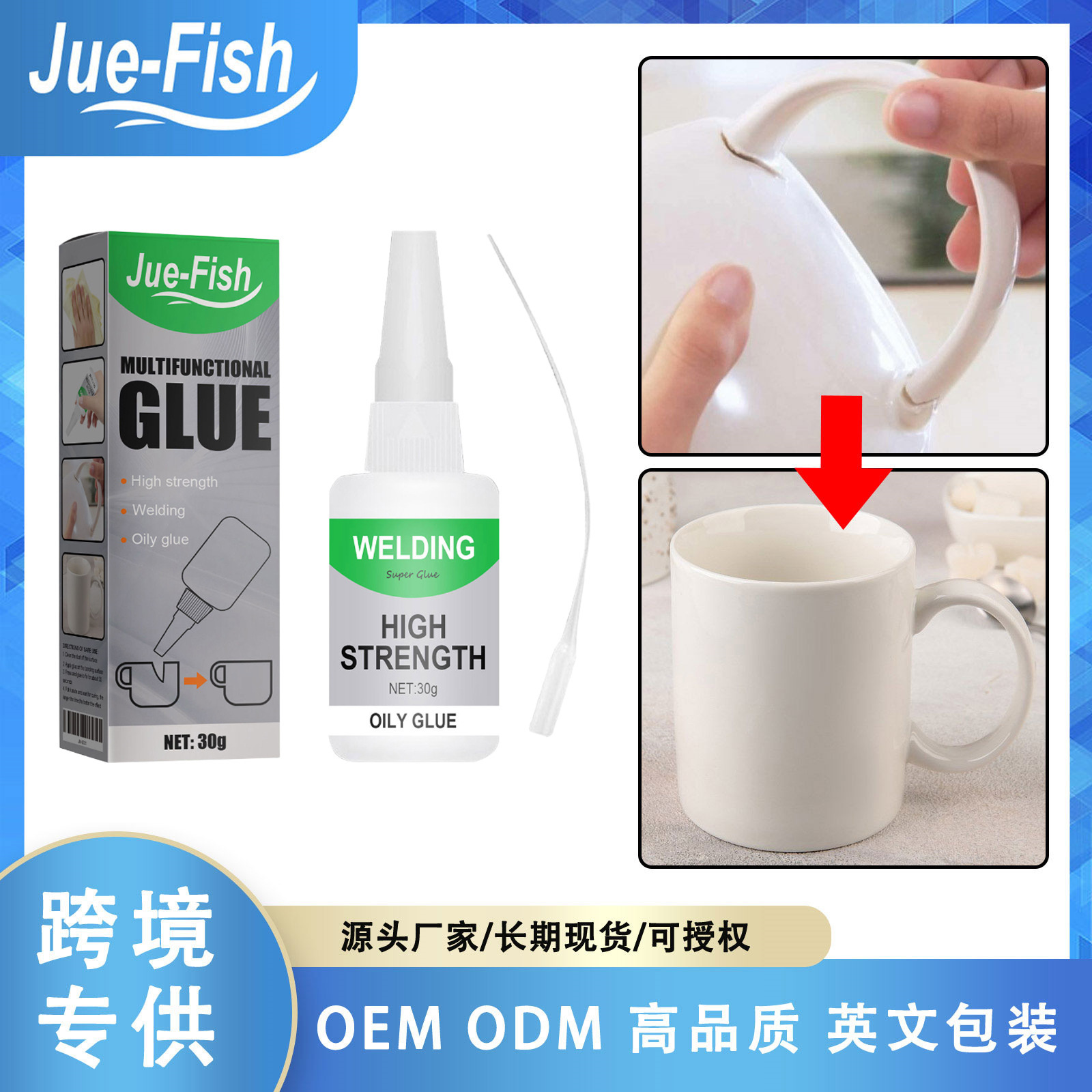 JUE FISH 多功能胶水 陶瓷防水透明玻璃木头适用易干通用胶