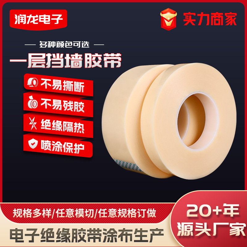 一层挡墙胶带现货绝缘隔热不易撕断线圈马达缠绕耐高温无纺布胶带