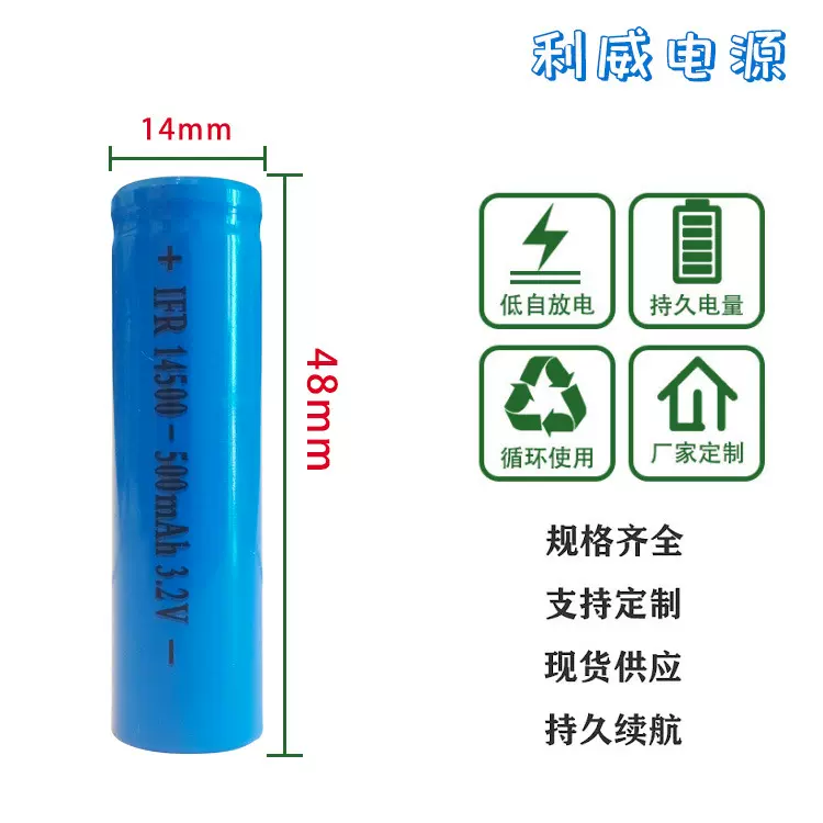 14500 3.2V400mAh 500mAh 600mAh 足容量磷酸铁锂电足容充电电池