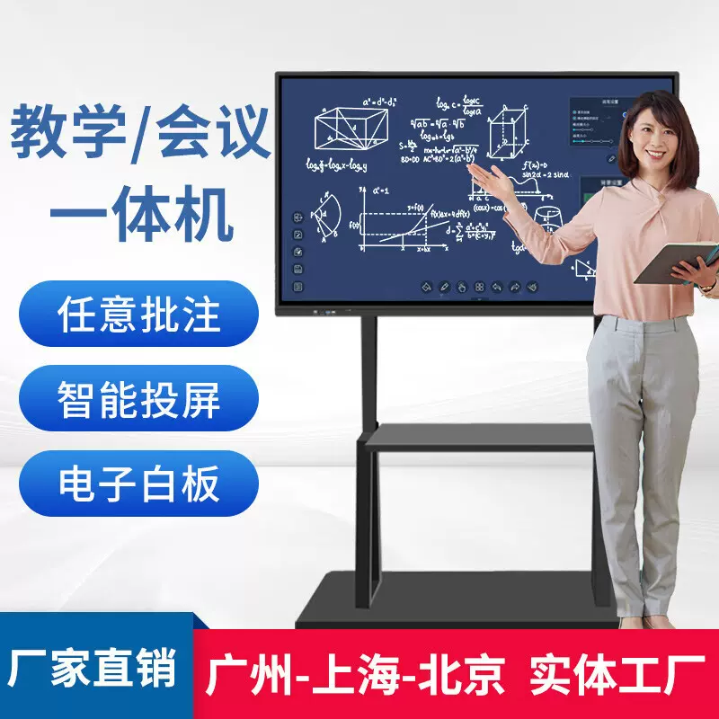 多媒体教学一体机电子白板智能触摸屏学校幼儿园教育培训智慧大屏