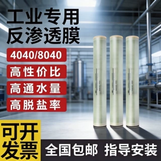 原装正品纯水膜反渗透设备纯水RO膜陶氏BW30-400反渗透膜BW30-365