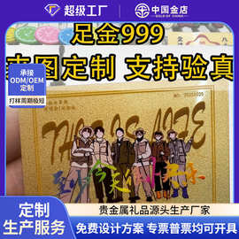 足金999定制动漫卡片金卡物料二次元金箔报平安礼品文创引流景区