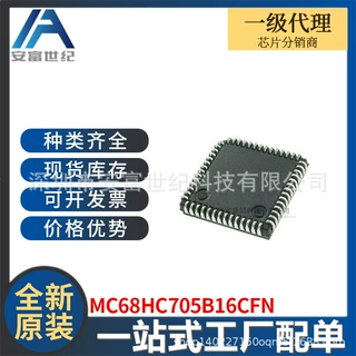 MC68HC705B16CFN PLCC52 集成电路IC 全新原装
