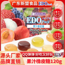 edo pack果汁软糖qq糖橡皮糖网红零食小吃休闲食品送礼小包装整箱